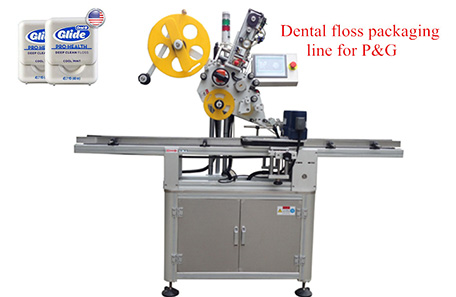 牙線包裝流水線貼標機 牙線包裝流水線貼標機